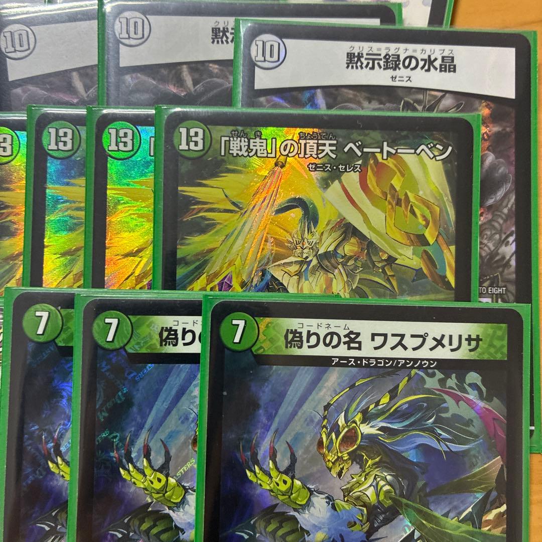デュエルマスターズ　ゼロ緑ゼニス　デッキ