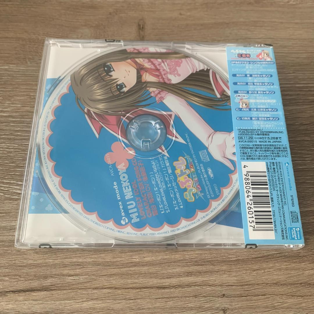キーポン!キーポン!/エイーダ・ロッサ(後藤邑子)：未開封CD