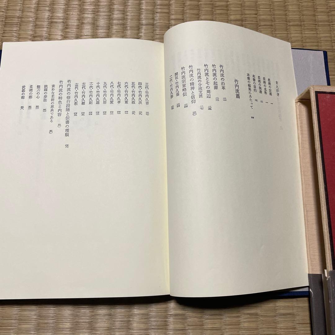 秘伝日本柔術　松田隆智編