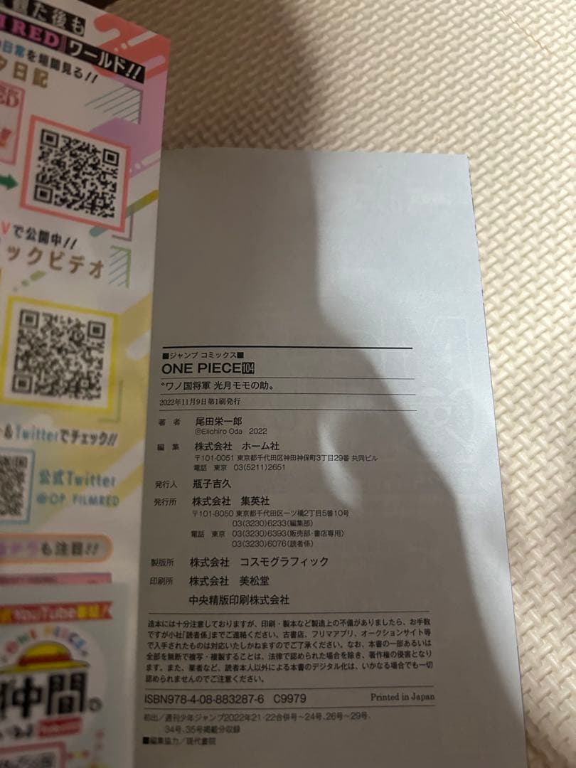 ONE PIECE ワンピース 全巻セット111巻まで　104巻　初版帯付き
