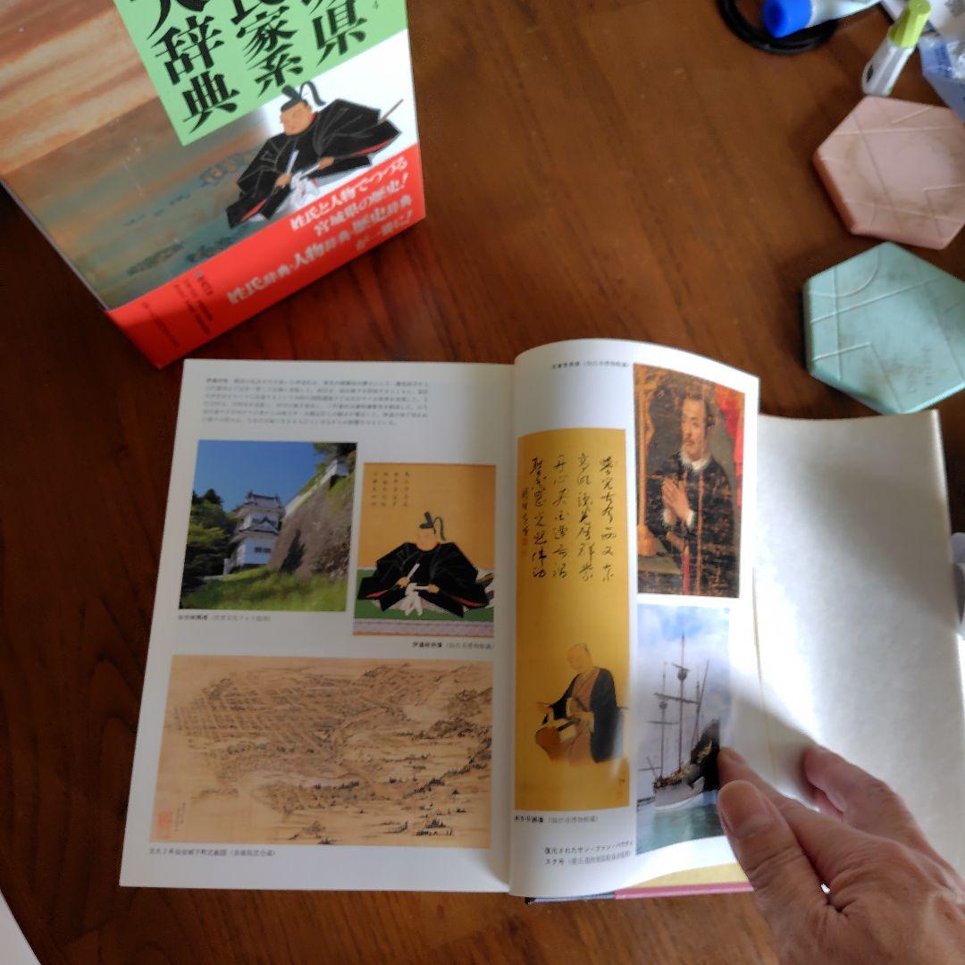 宮城県姓氏家系大辞典