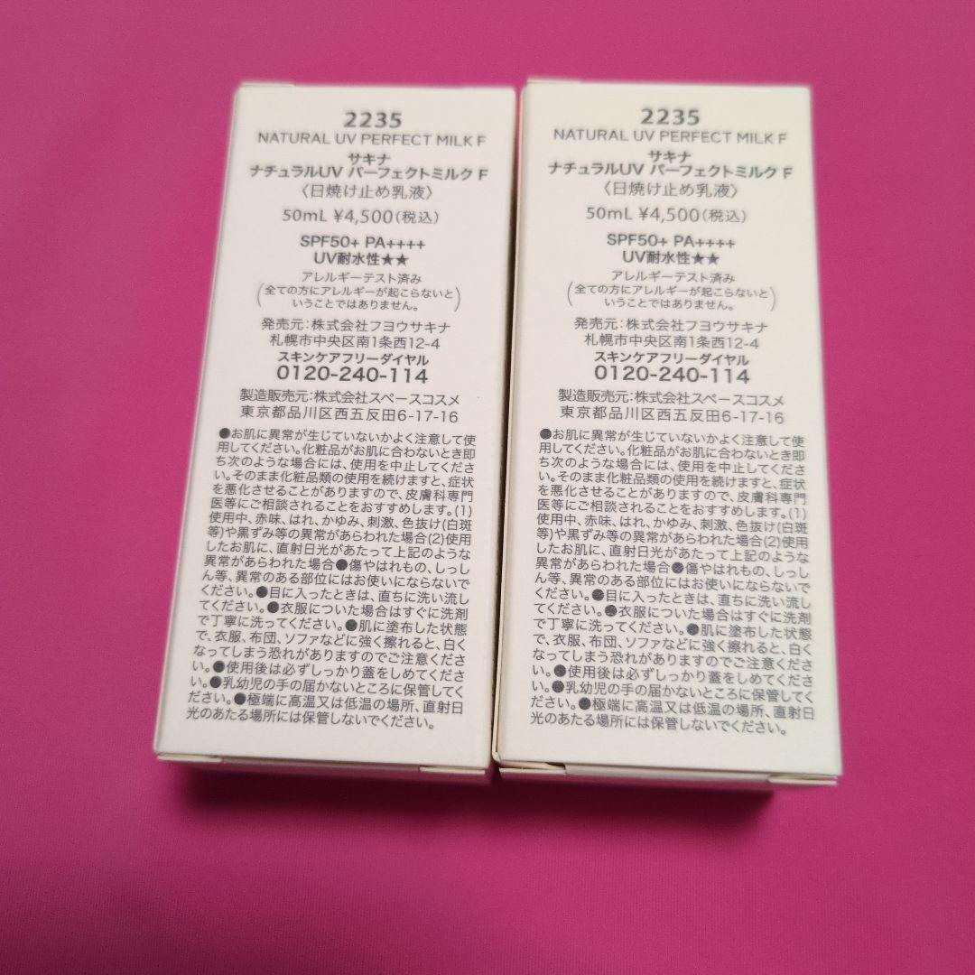 【s.nao】NATURAL UV PERFECTMILK 50ml ２個