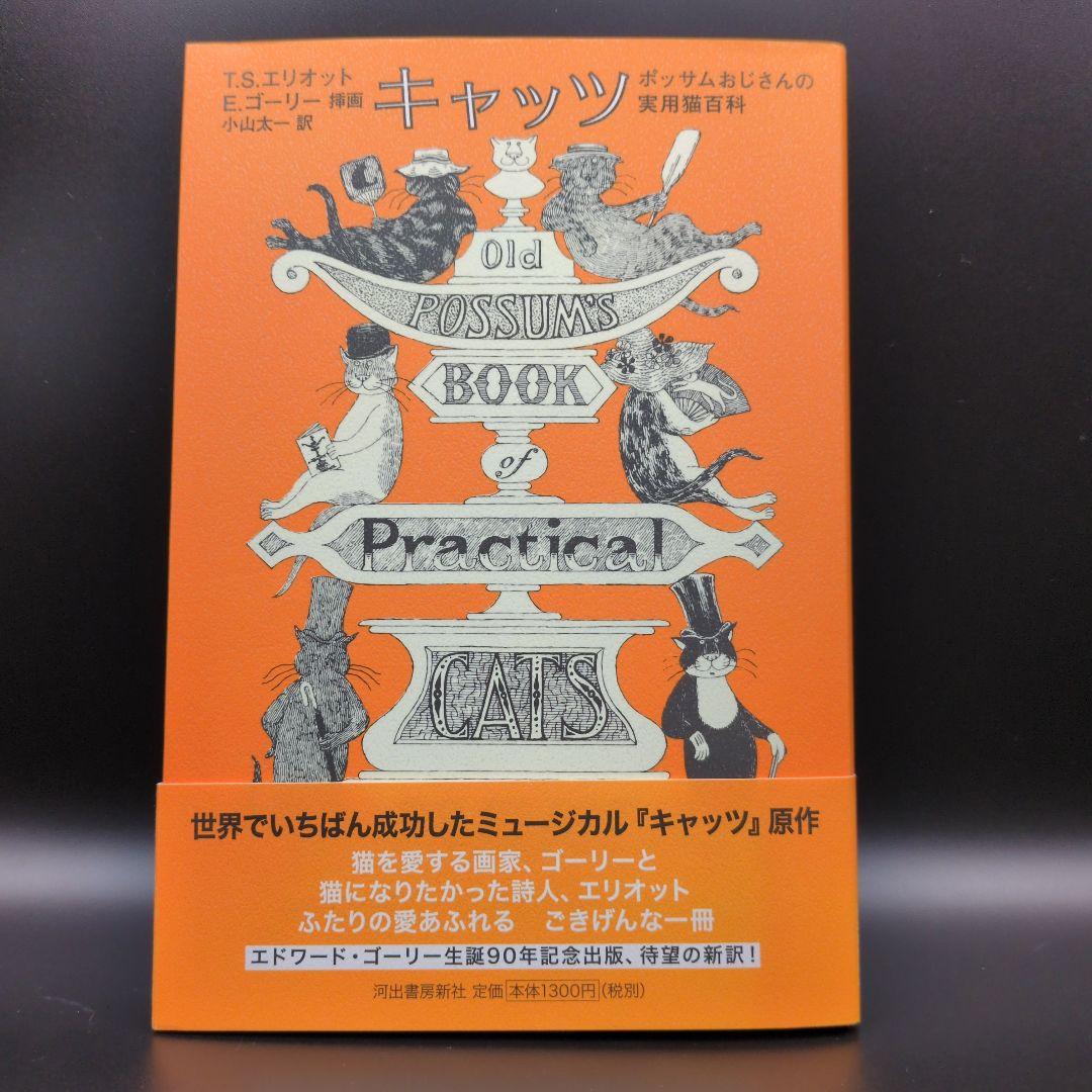 エドワードゴーリー 絵本 関連本 14冊まとめ売り EdwardGorey
