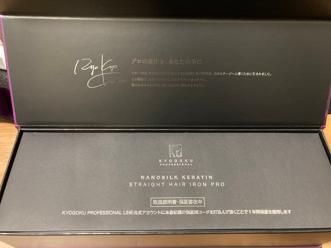 KYOGOKU ナノシルク ケラチン ストレートアイロンプロ