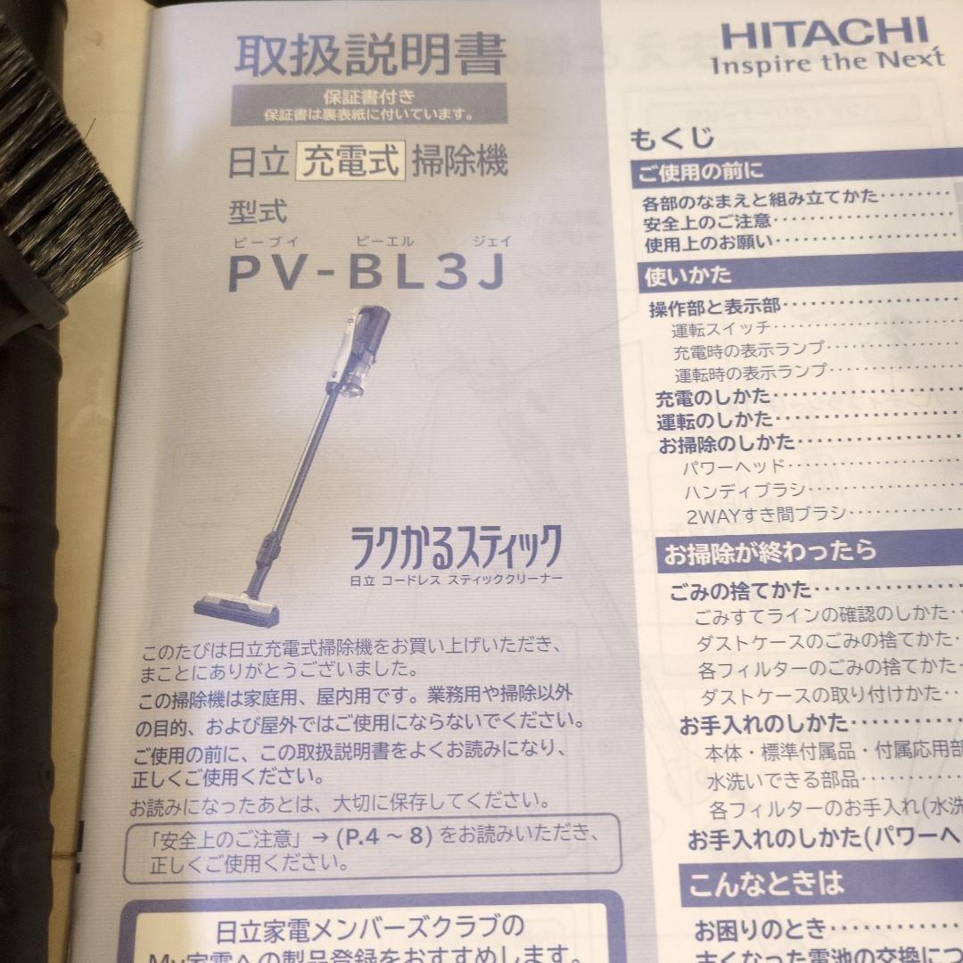 ふ*ご様 日立★PV-BL3J★2023年製 ラクかるスティック　掃除機