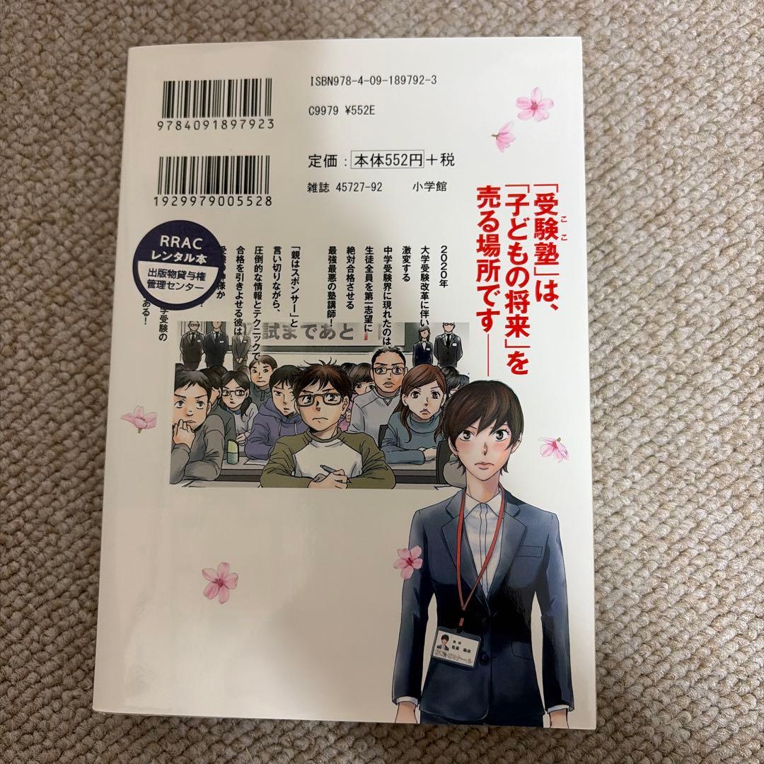 全巻　二月の勝者　漫画　高橋志帆