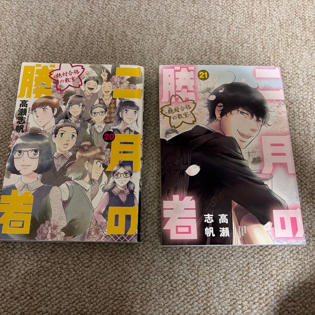 全巻　二月の勝者　漫画　高橋志帆