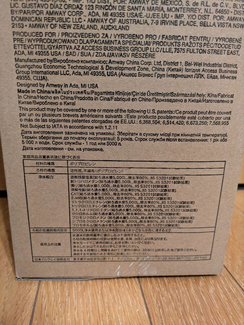 Amway 浄水器フィルターカートリッジ 2個セット