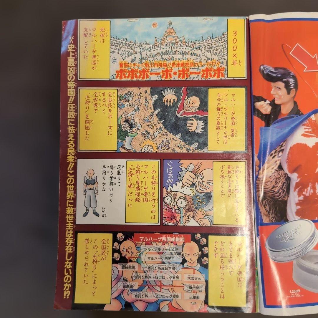週刊少年ジャンプ 2001年 12号
