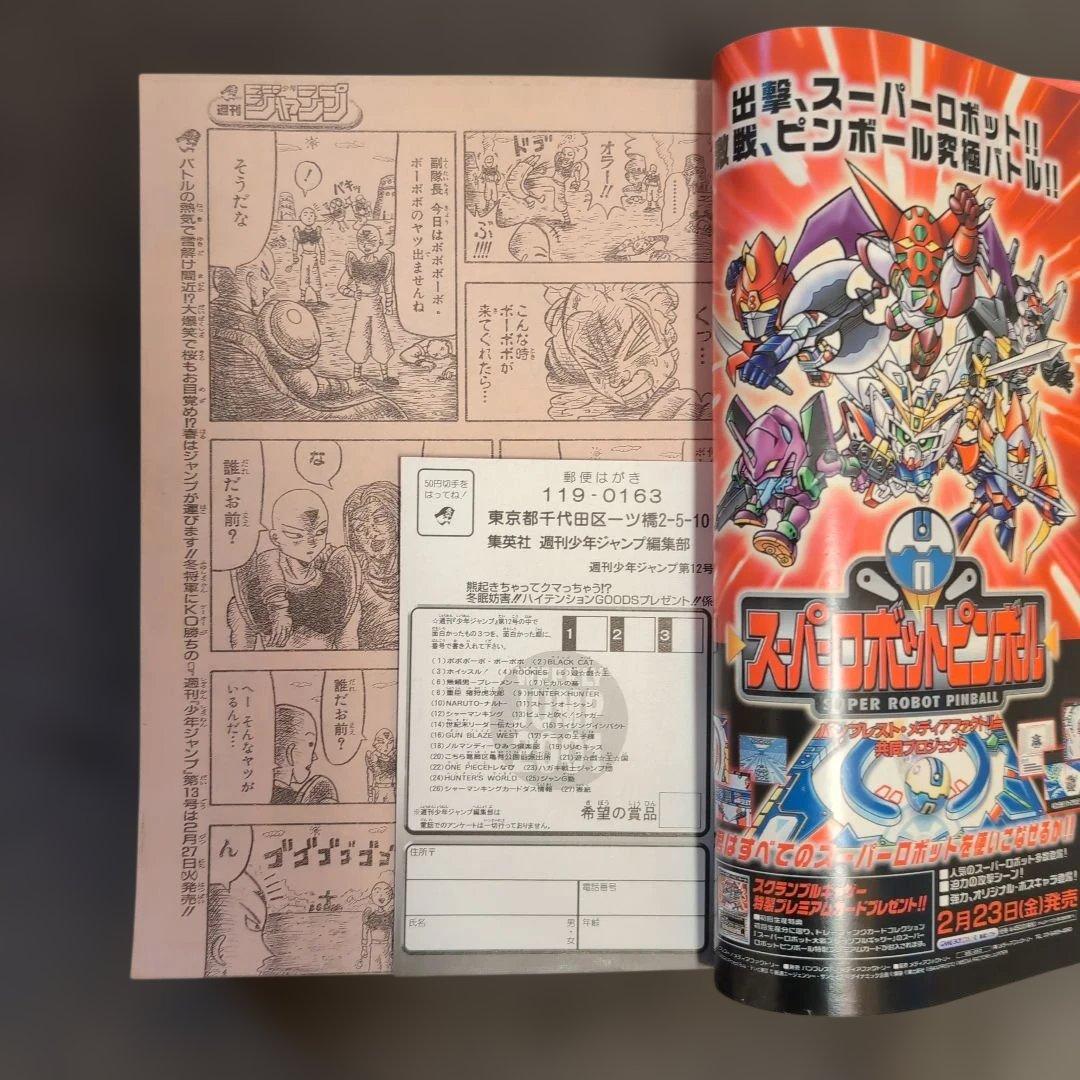 週刊少年ジャンプ 2001年 12号