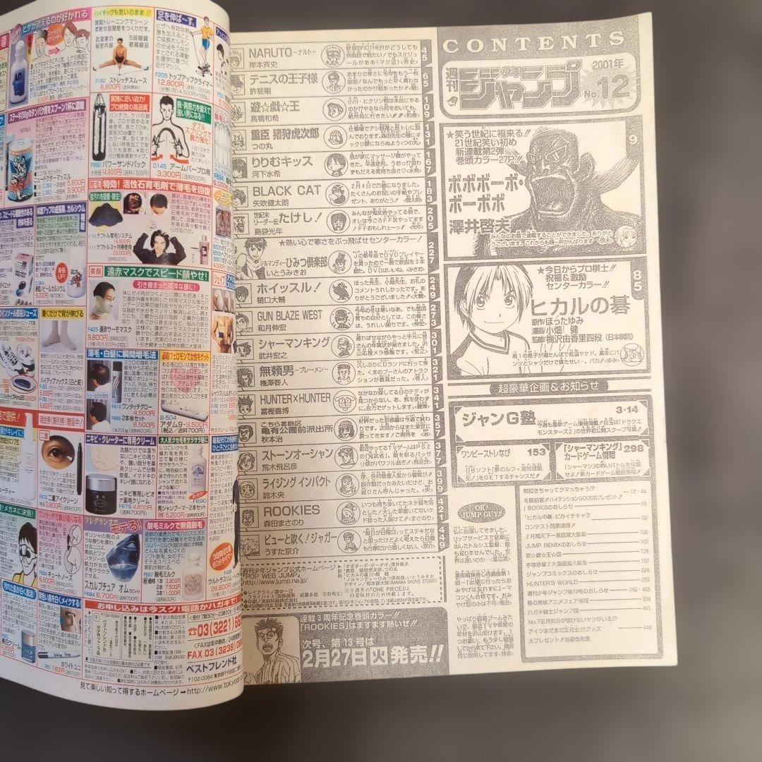 週刊少年ジャンプ 2001年 12号
