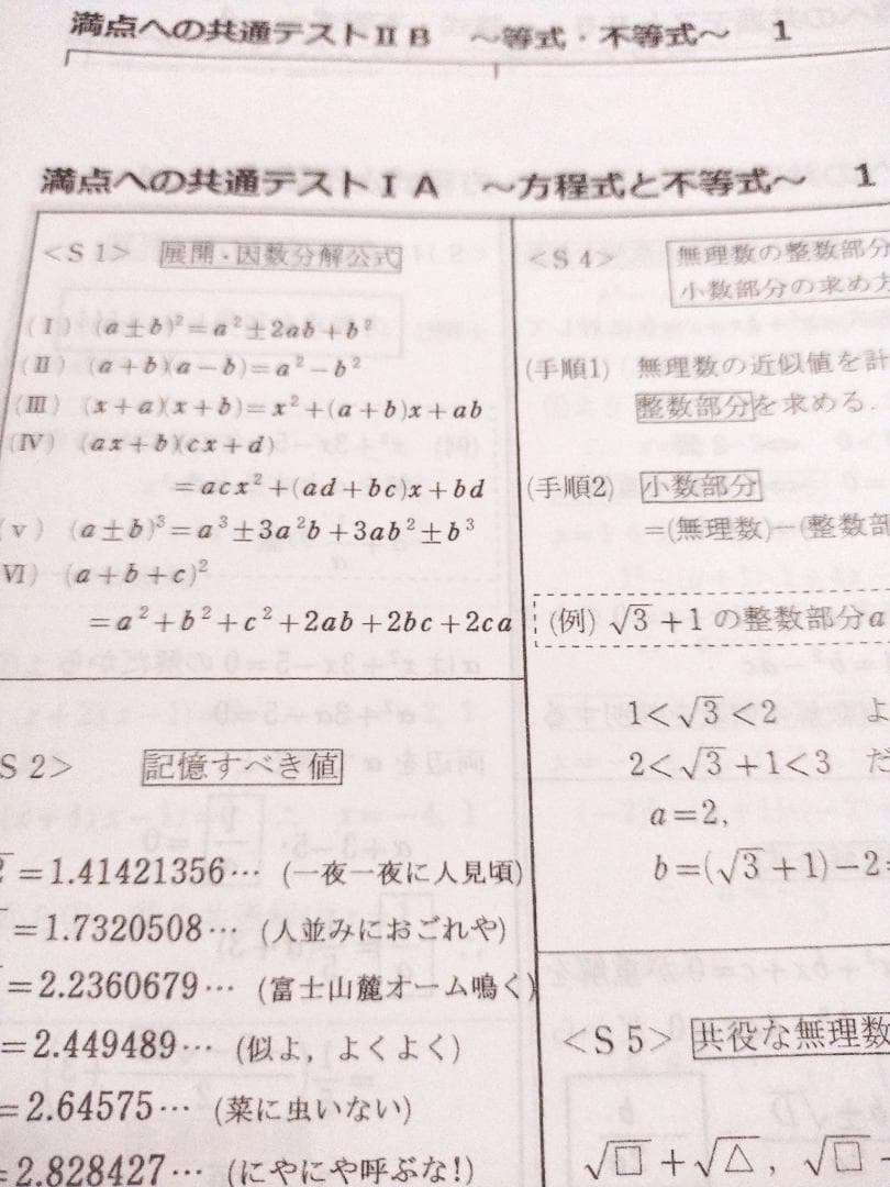 最新　駿台の吉田先生の数学ⅠAⅡBまとめ　満点への共通テスト数学　河合塾　鉄緑会