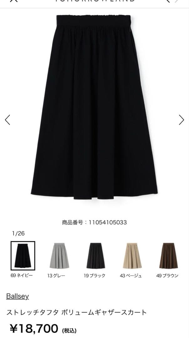 Ballsey ストレッチタフタボリュームギャザースカート　ネイビー　34
