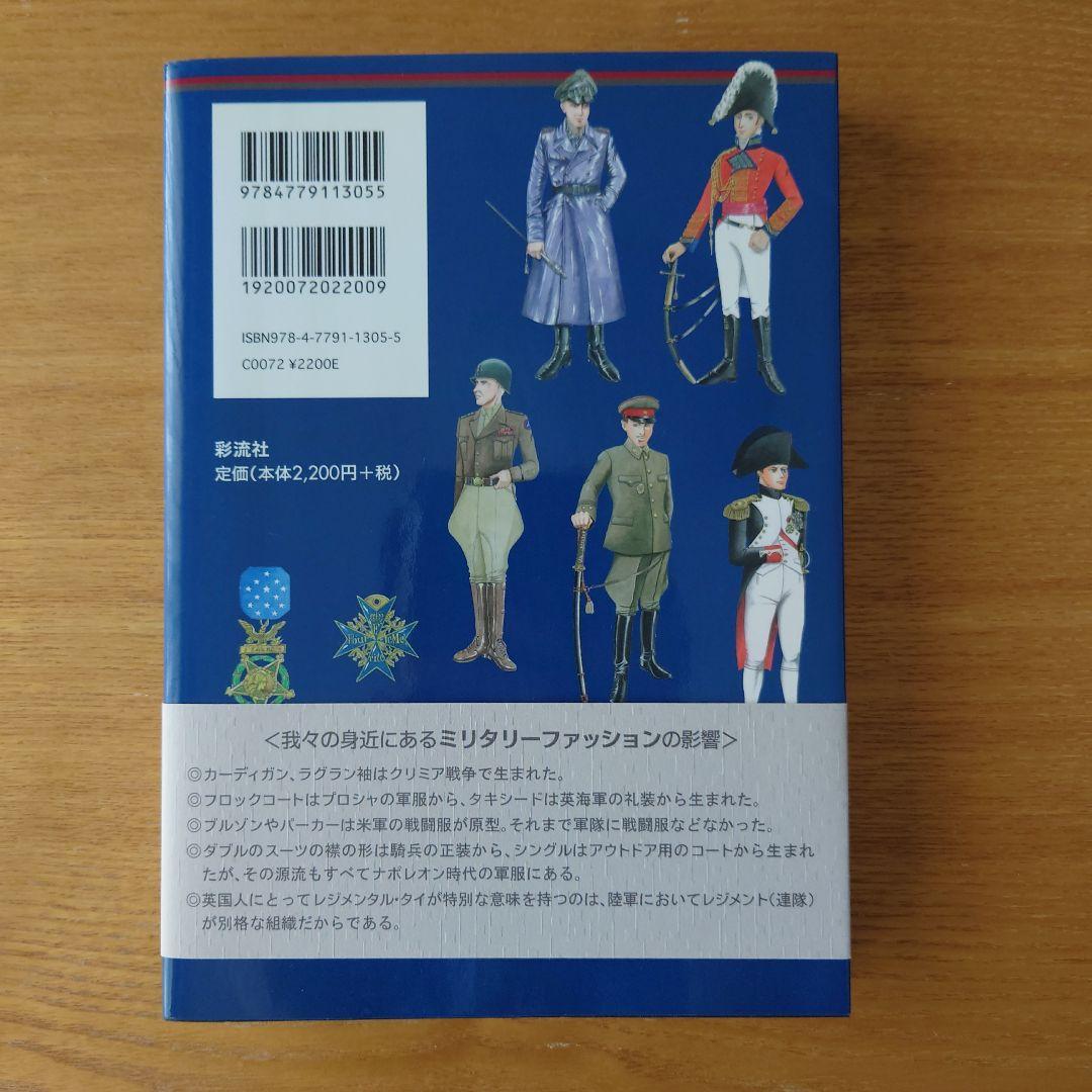 スーツ=軍服　絶版　辻元よしふみ　スーツ　服飾資料