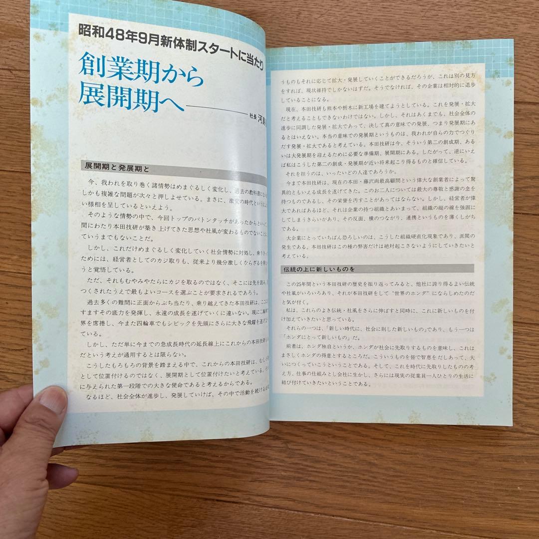 ホンダの歩み 1973-1983