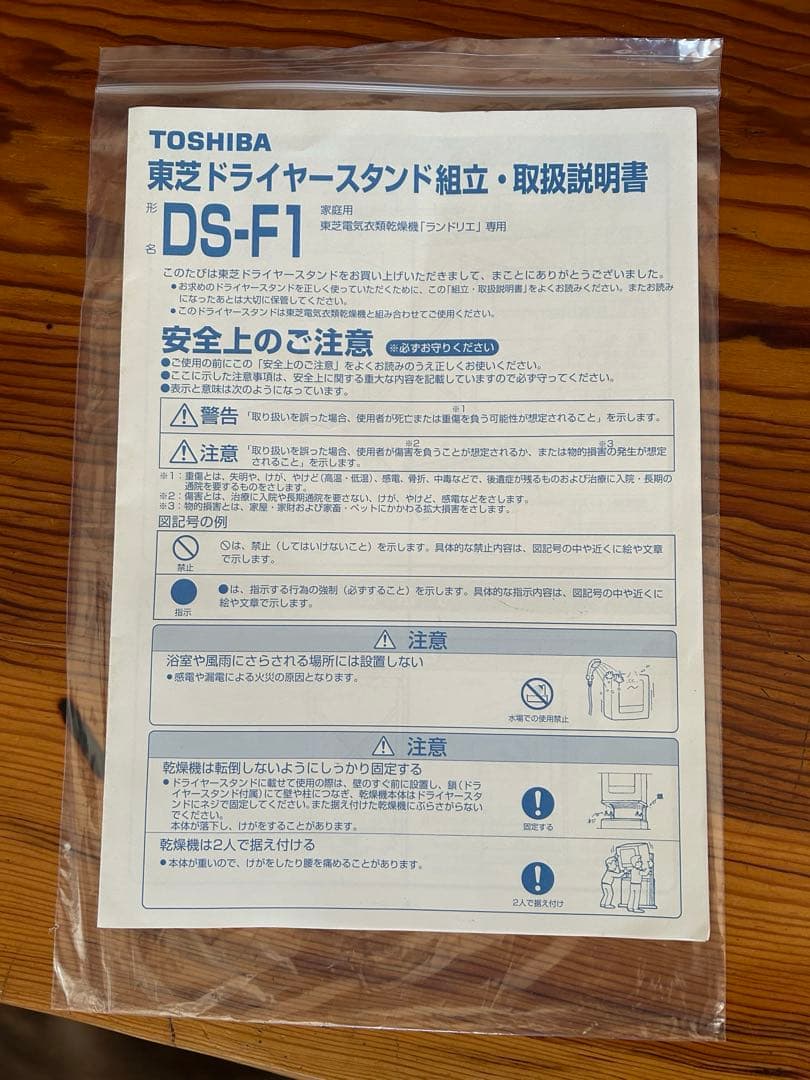 東芝TOSHIBA 衣類乾燥機スタンド DS-F1