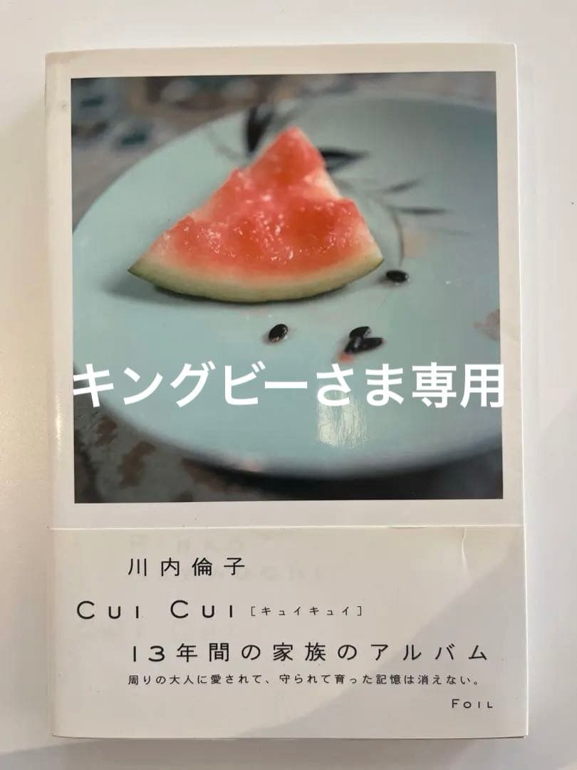 川内倫子　CUI CUI