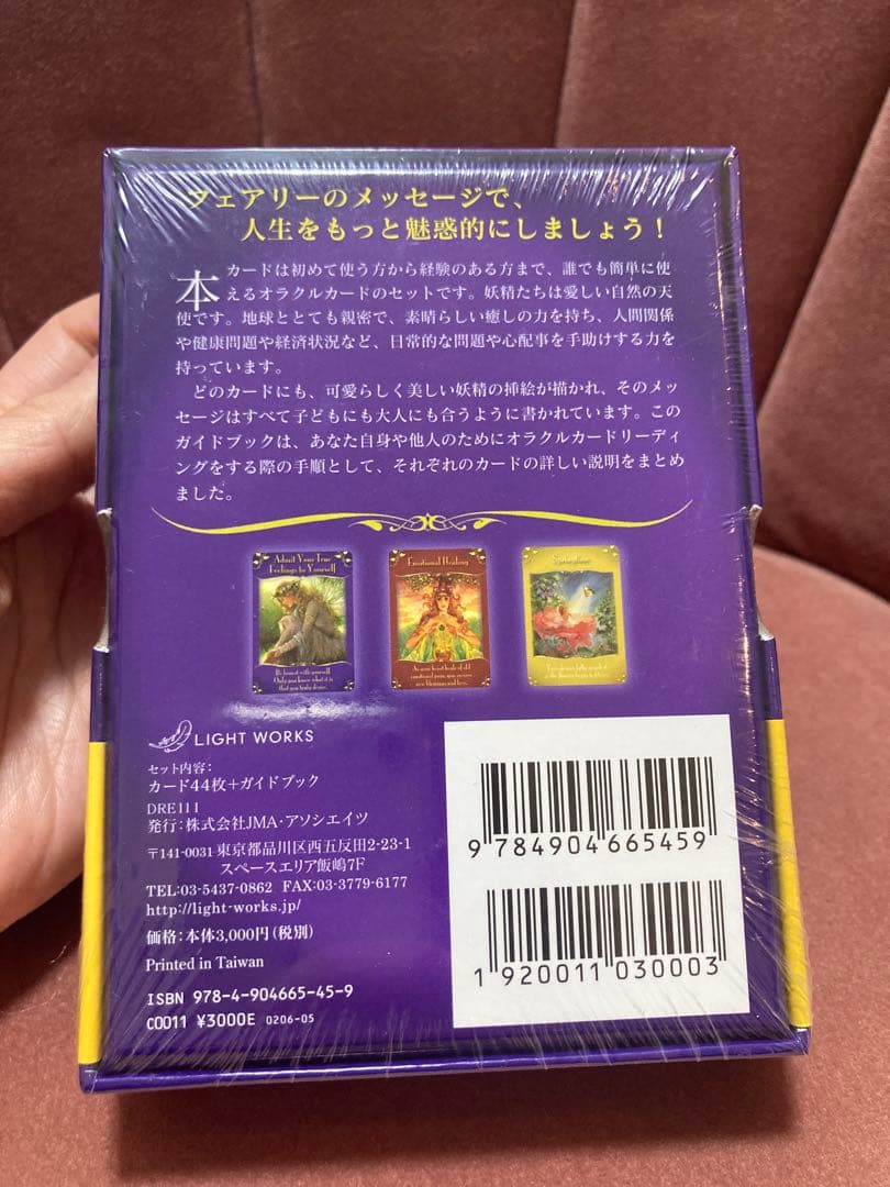 マジカルフェアリーオラクルカード　日本語版　ドリーン・バーチュー【新品】
