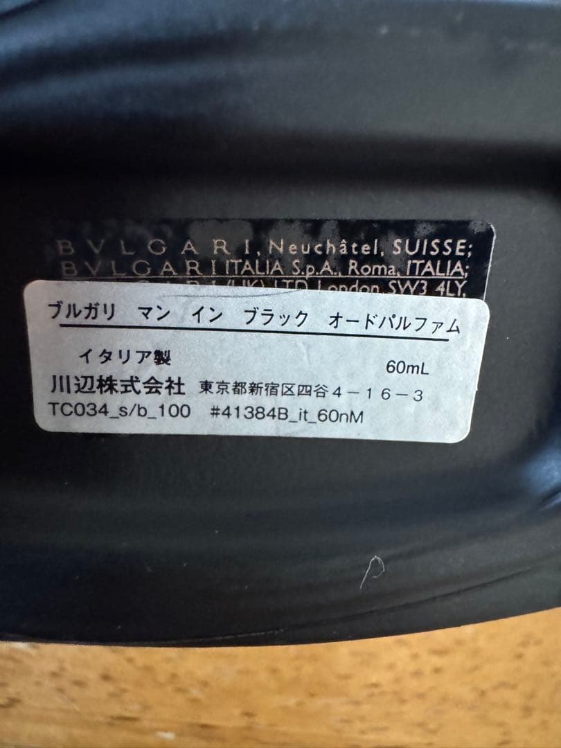 香水(男性用) BVLGARI MAN IN BLACK 60ML
