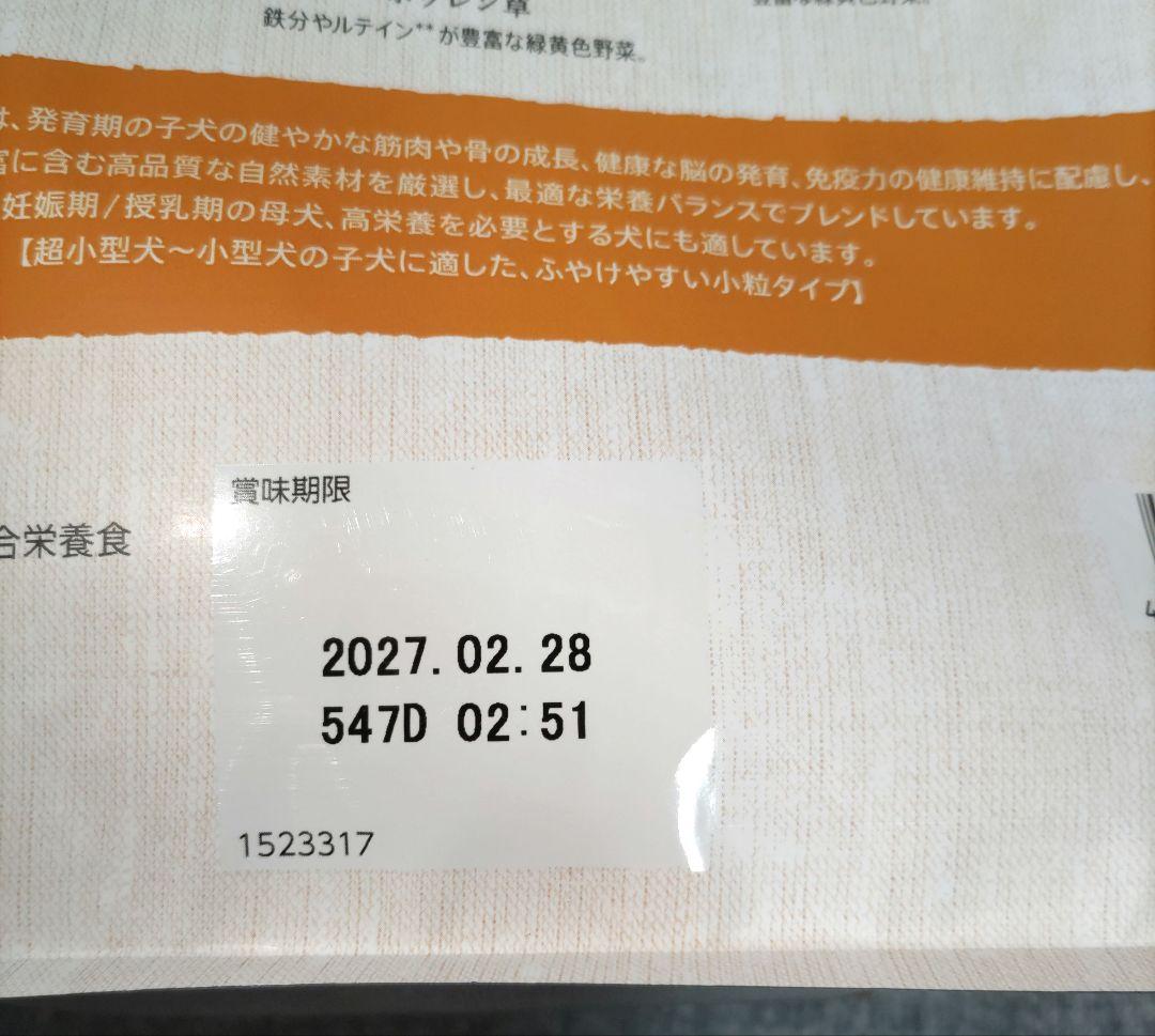 ニュートロ シュプレモ 子犬用 3kg×2袋