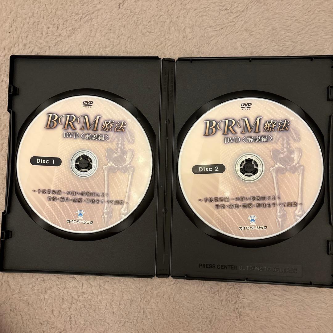 【値下げ】 BRM療法 DVD<解説編> 2枚組