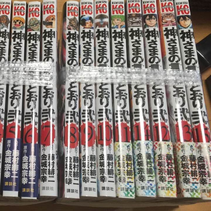 神様の言うとおり1〜5☆弐1〜15