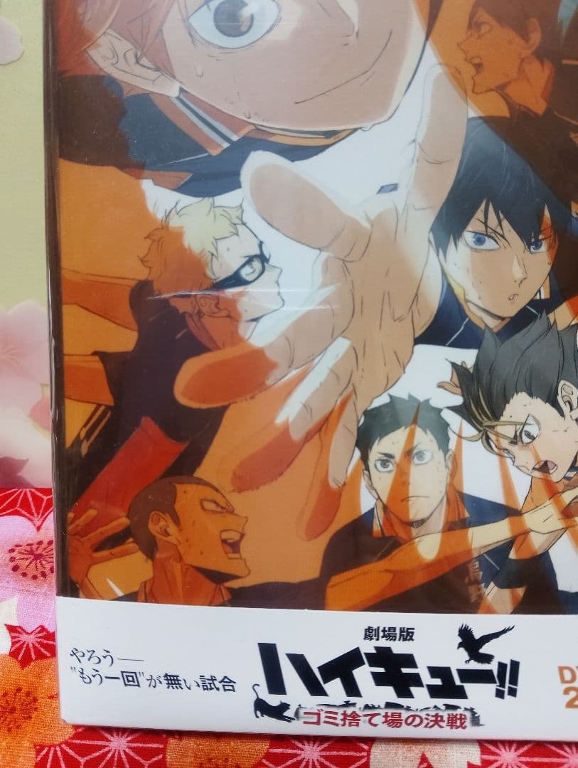 【未開封品】劇場版 ハイキュー!! ゴミ捨て場の決戦 2枚組 DVD