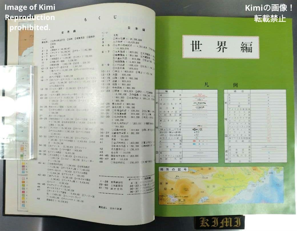最新基本地図 ATRAS 世界 日本 初改訂 帝国書院 昭和53年 1978 希