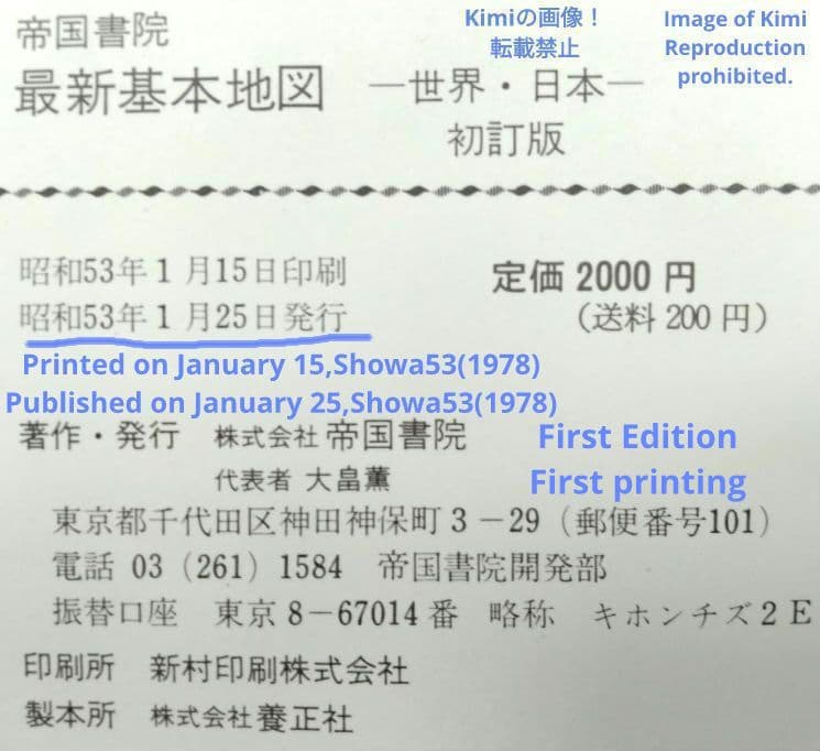 最新基本地図 ATRAS 世界 日本 初改訂 帝国書院 昭和53年 1978 希