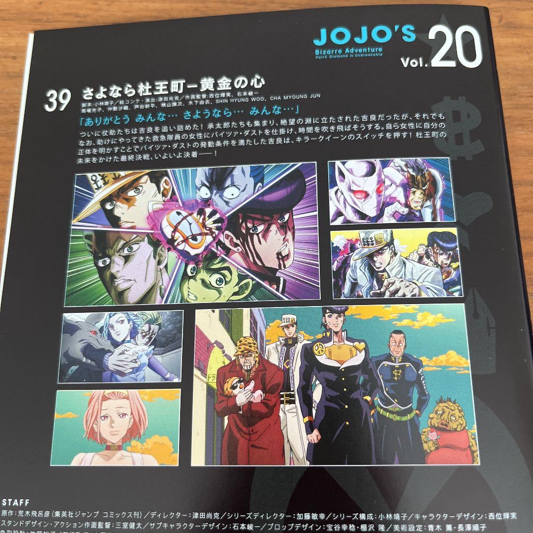 ジョジョの奇妙な冒険 ダイヤモンドは砕けない DVD 全20巻　全巻セット