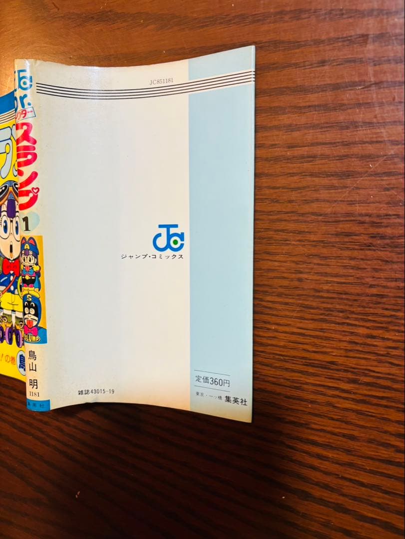 Dr.スランプ 1巻 初版 カバーのみ