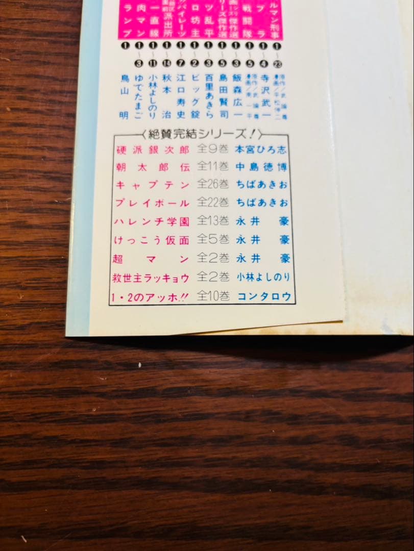 Dr.スランプ 1巻 初版 カバーのみ