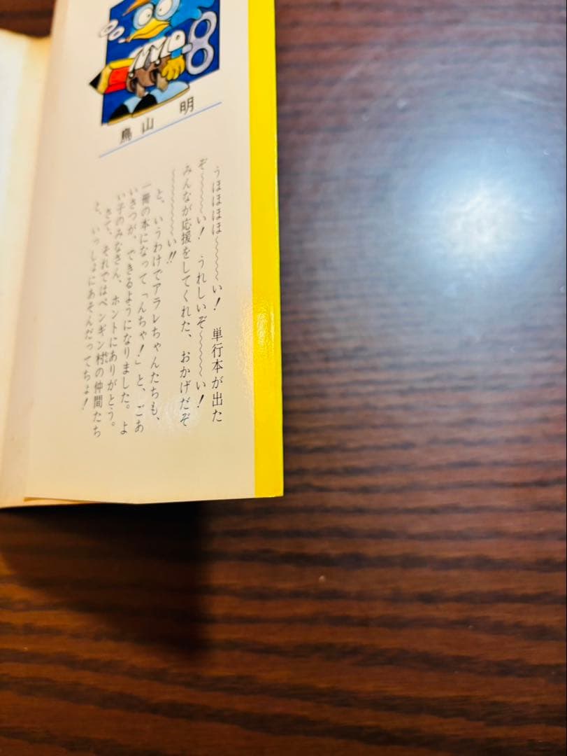 Dr.スランプ 1巻 初版 カバーのみ