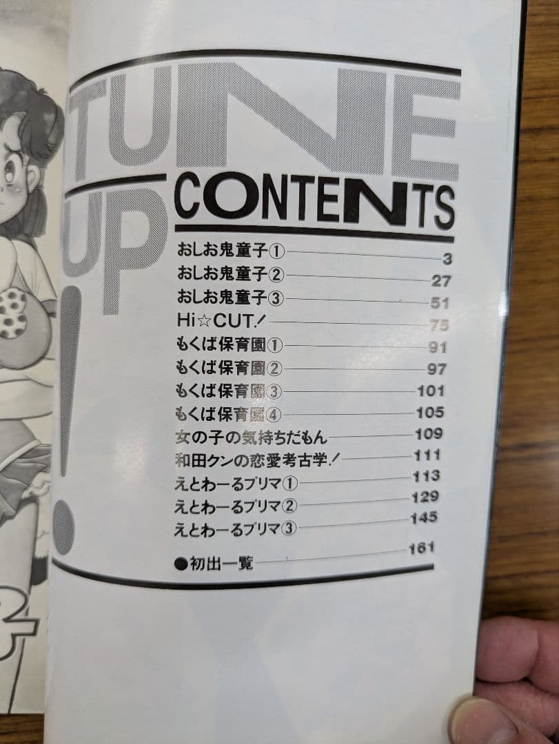 【絶版】【貴重】和田エリカ バナナコミックス 4巻セット