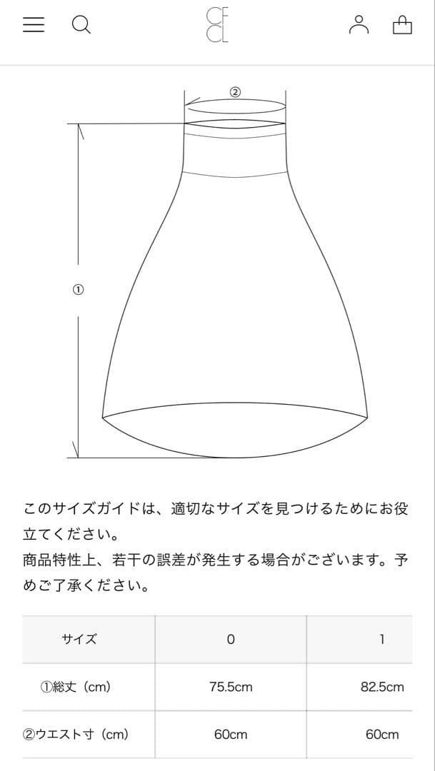 今期CFCLホワイトフレアロングスカートスカート