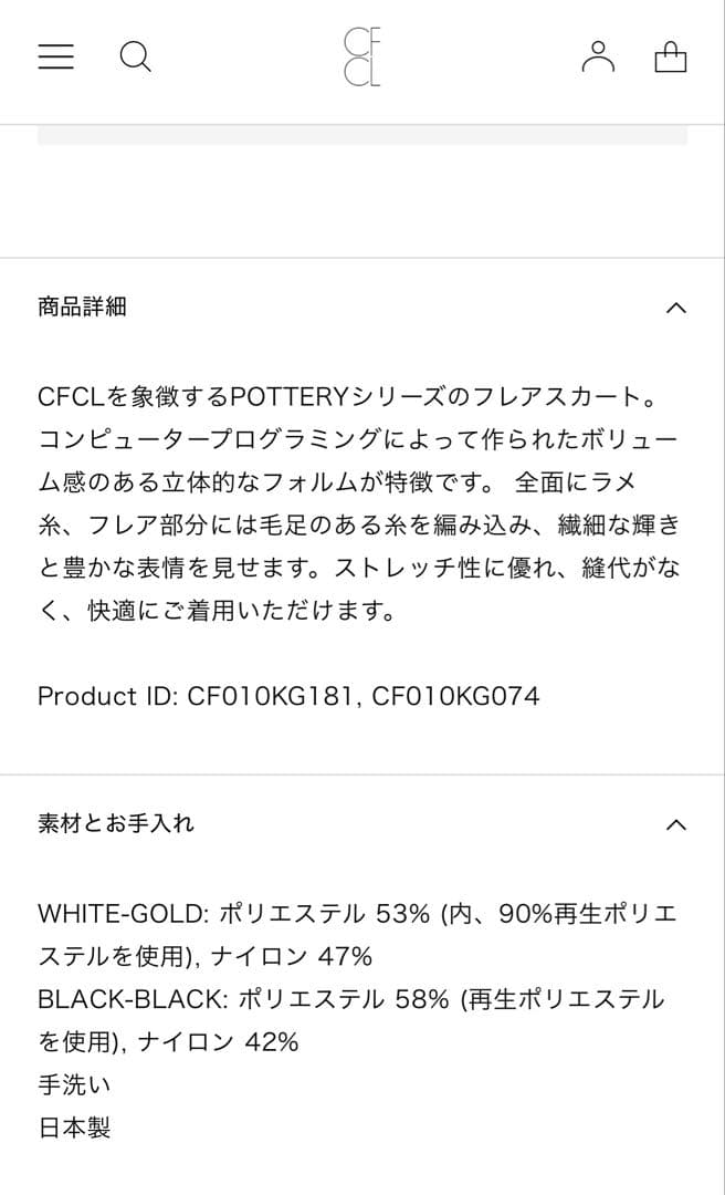 今期CFCLホワイトフレアロングスカートスカート