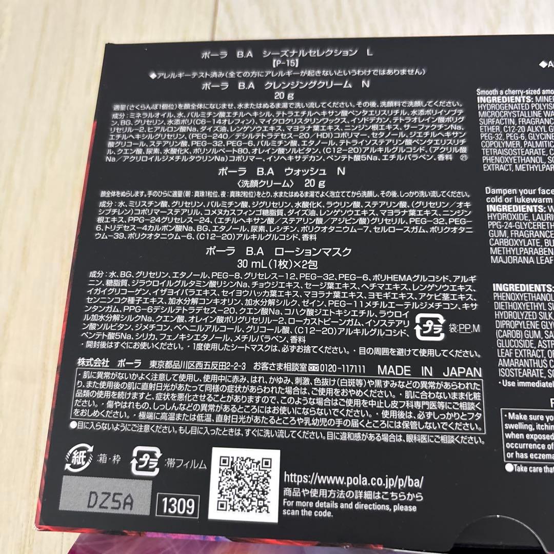 POLA　BA　ザマスク　シーズナルセレクション付き
