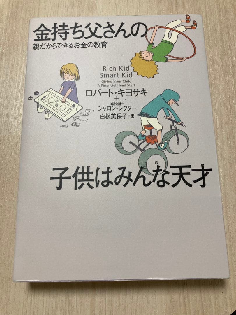 金持ち父さんシリーズ全11冊