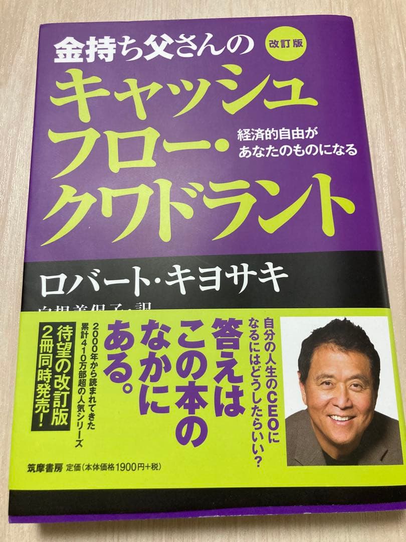 金持ち父さんシリーズ全11冊