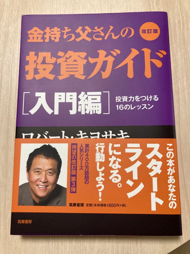 金持ち父さんシリーズ全11冊
