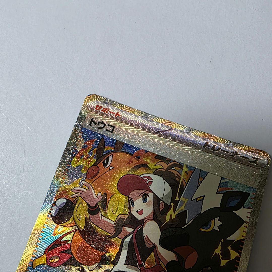 k*i様 ポケモンカード トウコ SAR ポケカ