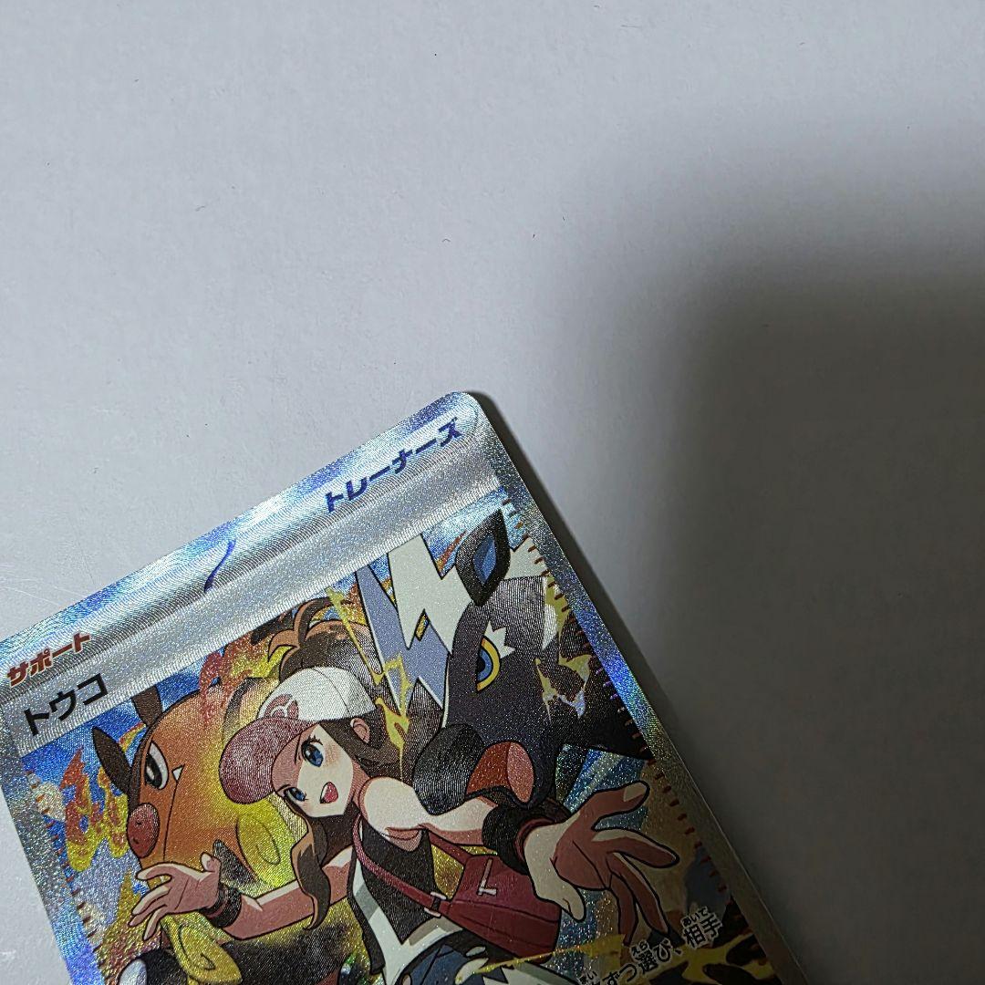 k*i様 ポケモンカード トウコ SAR ポケカ