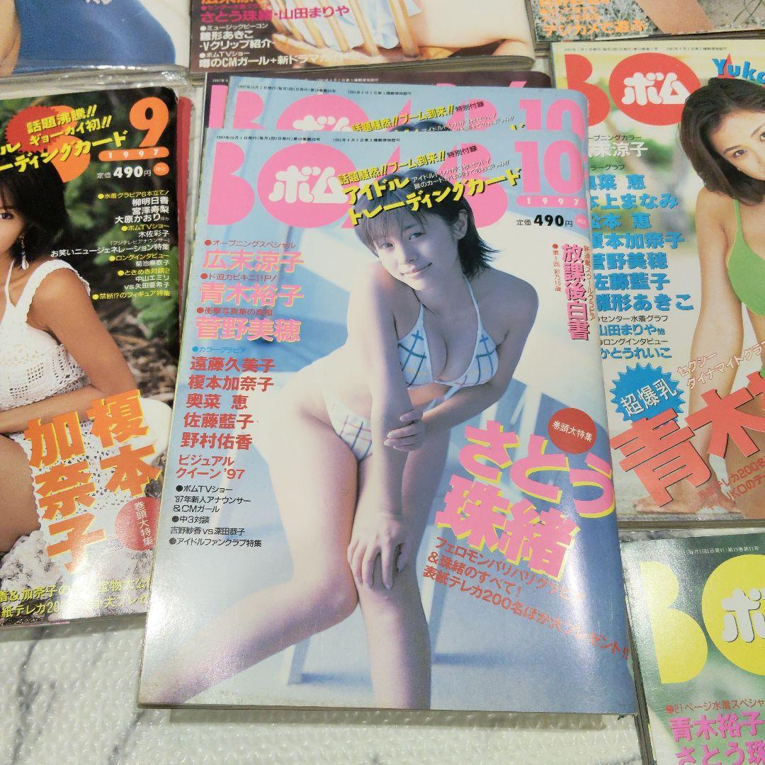ボムBOMb 1997年1〜12号