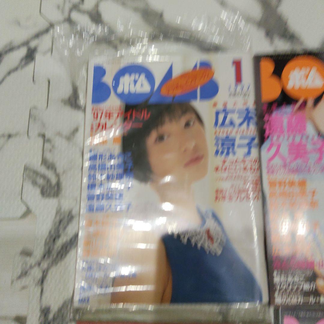 ボムBOMb 1997年1〜12号