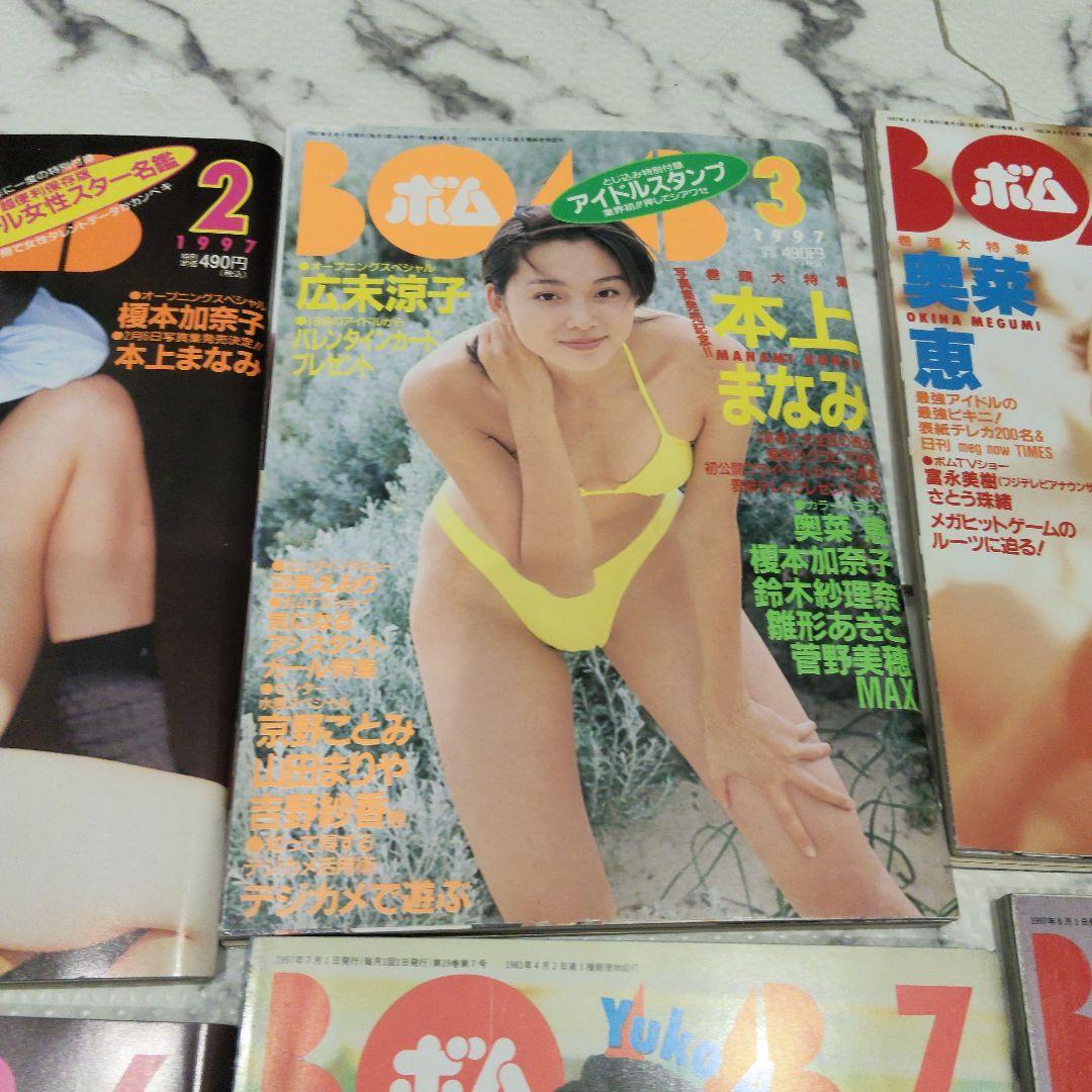 ボムBOMb 1997年1〜12号