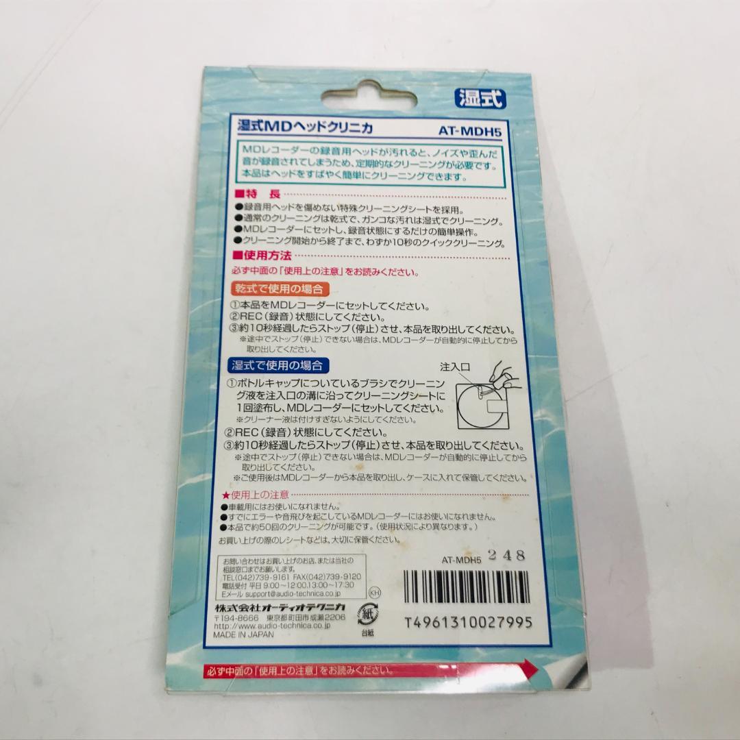 audio-technica 湿式 MD ヘッドクリーナー AT-MDH5