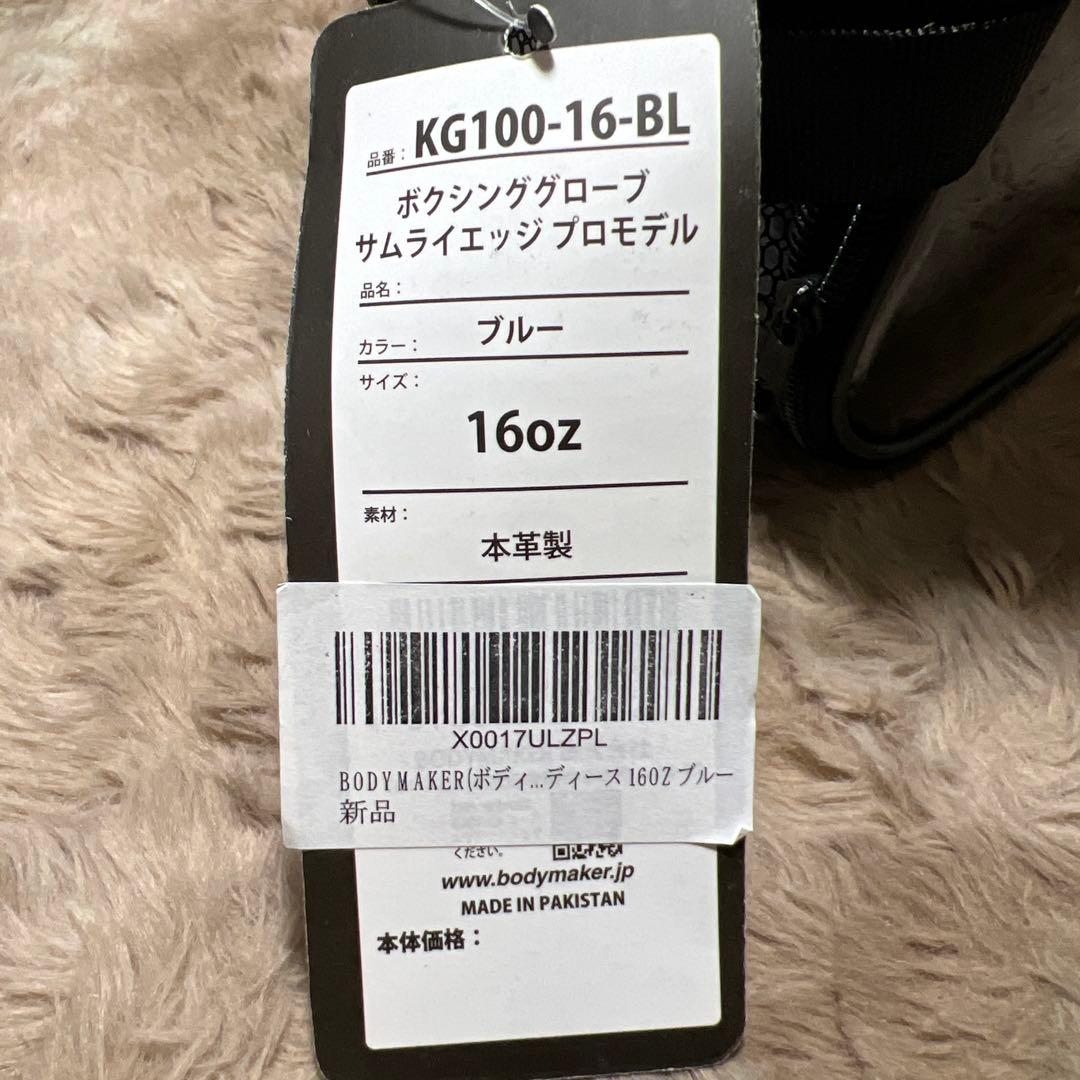 ボディメーカー ボクシンググローブ サムライエッジプロモデル ボクシンググローブ