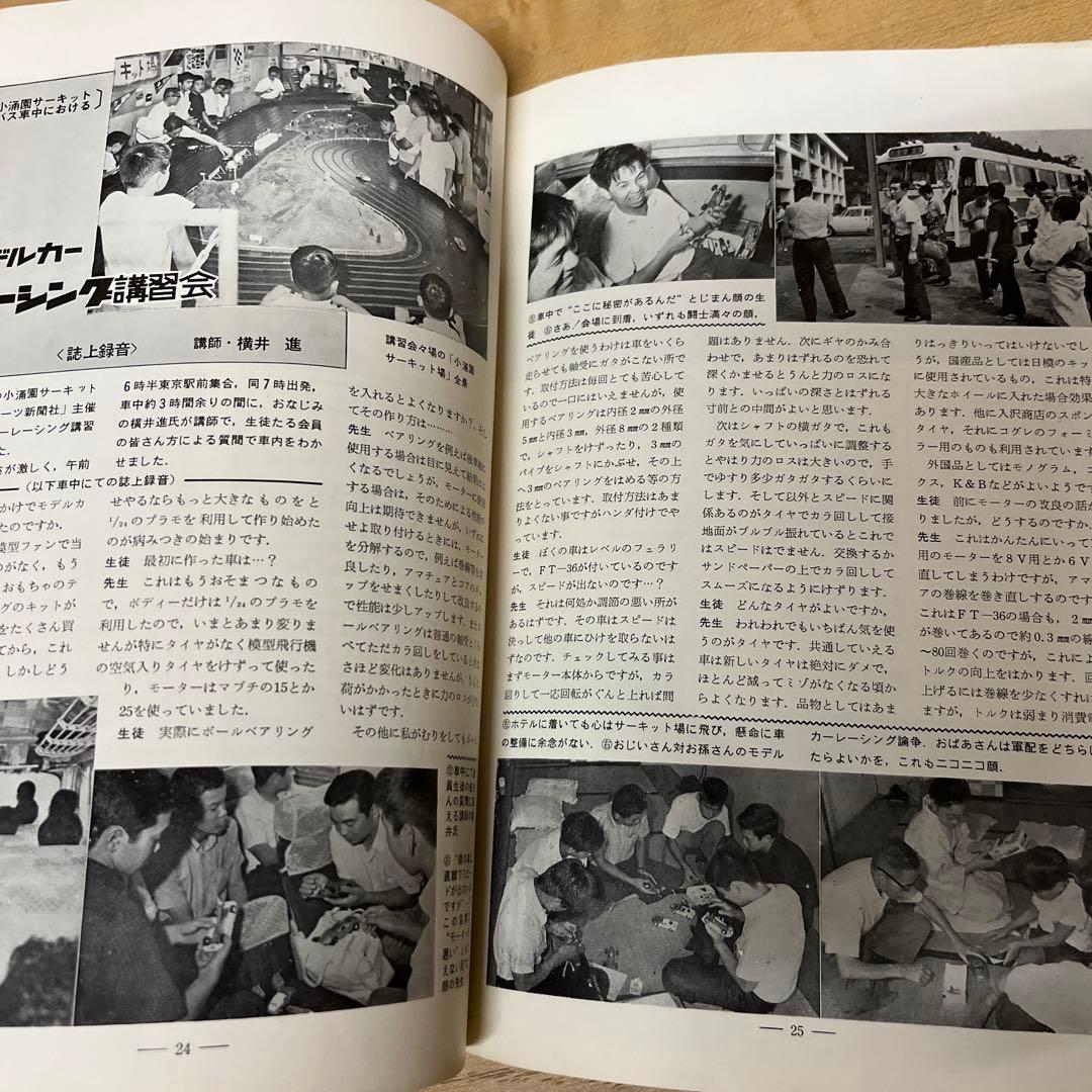 モデルスピードライフ 1965年11月創刊号 NO.1 '65/11