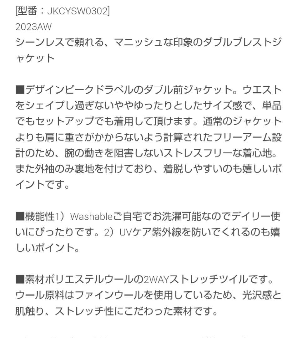 専用iCB ウール２ＷＡＹストレッチダブルブレストジャケット