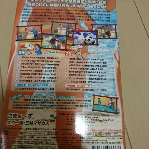 さまぁ～ず×さまぁ～ず３枚組DVD